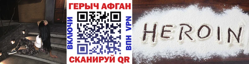 Героин афганец  Купить  Поронайск 